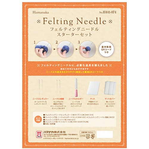 ハマナカ フェルティングニードル スターターセット H441－074