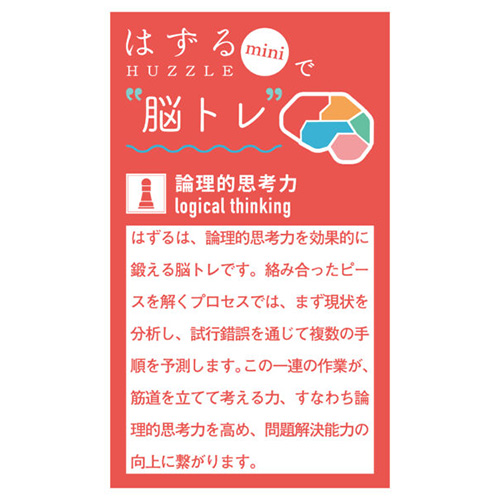 受験脳を作る 論理的思考力パズルセット ハナヤマ はずるmini 論理的思考力｜【ハンズネットストア】