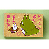 ビバリー となりのトトロ スタンプ SG-079A とってもよくできました!