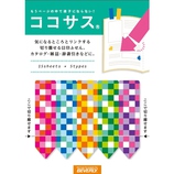 ビバリー ココサス S5角モザイク CS−092