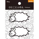 ビバリー ひとことふせん ミッキーパターン ハンド FS−058
