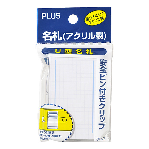 【クリックで詳細表示】プラス アクリル名札 U‐2