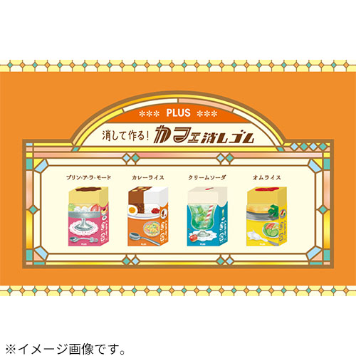 プラス（PLUS） エアイン 限定 カフェ消しゴム ER−0311CF 【店頭のみ