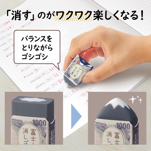 プラス（PLUS） 富士山消しゴム ER-100AIF-2P お札富士山 【数量限定