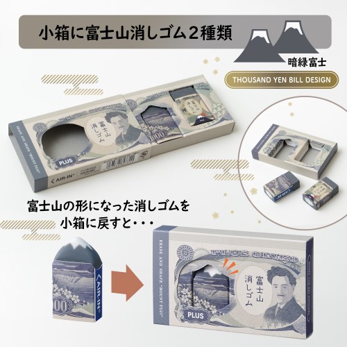 プラス（PLUS） 富士山消しゴム ER-100AIF-2P お札富士山 【数量限定