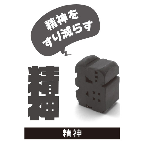 もみ消し　2枚セット プラス（PLUS） エアイン文字消～モジケシ ER-0611 精神｜【ハンズ