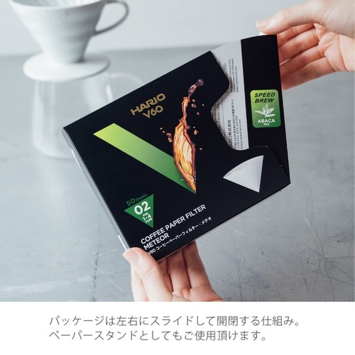ハリオ（HARIO） V60ペーパーフィルター メテオ 02 VCF-02-50-MT