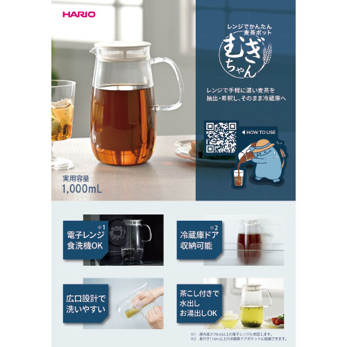ハリオ（HARIO） レンジでかんたん麦茶ポット むぎちゃん XMP-1000-W