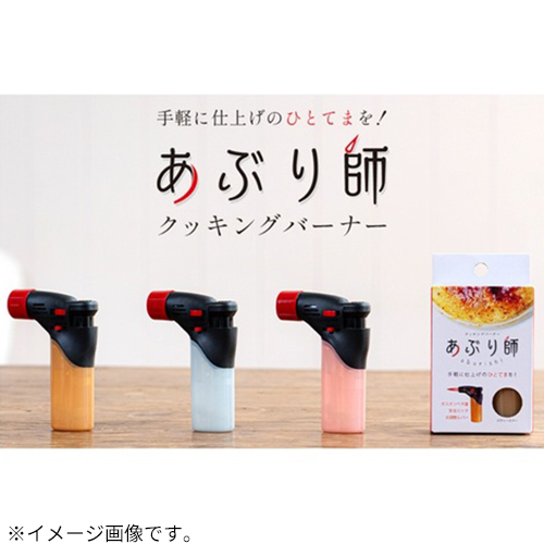 ライテック（Lightec） あぶり師 使い切りクッキングバーナー MX