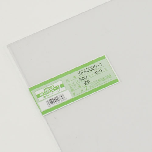 【クリックでお店のこの商品のページへ】ポリカエース KPA3020-1 300×450×2mm