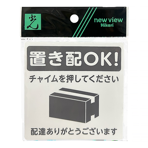 光　置き配プレート　KHP1015‐1