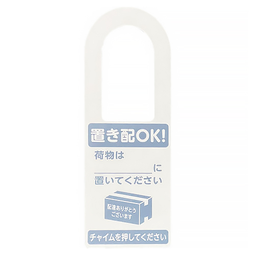 光　置き配プレート　KHP2208‐2