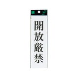 光 開放厳禁 UP260−9