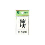 光 締切 CLOSED BS640−3