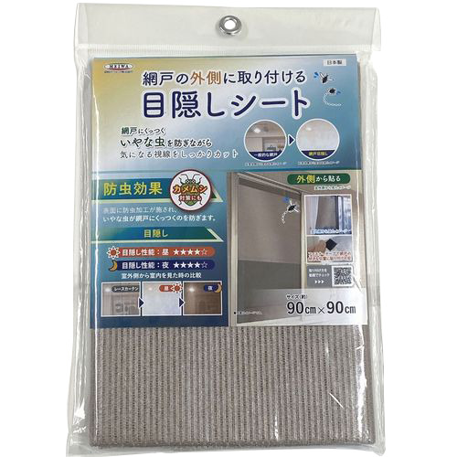明和グラビア 網戸目隠しシート 90cm×90cm SDM－07 ブロンズ