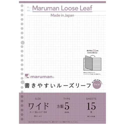 マルマン ルーズリーフ ワイド B5→B4 5mm方眼罫 L1297 15枚入