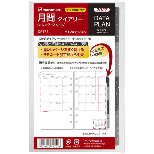 2027年1月始まり】 マルマン（maruman） データプラン月間（見開き1