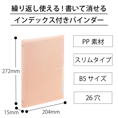 マルマン（maruman） バインダー カケセル（kAkesel） B5 26穴 F021-38