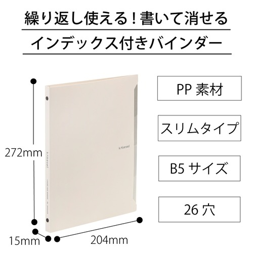 マルマン（maruman） バインダー カケセル（kAkesel） B5 26穴 F022-71