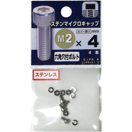 八幡ねじ ステンレス マイクロキャップボルト M2×4mm P0.4