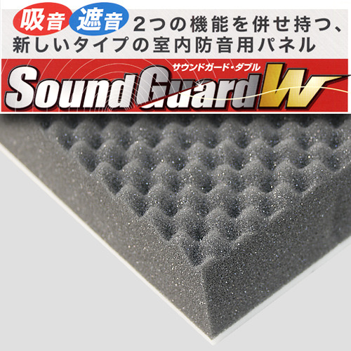 バラ売り要相談・新品未開封】SoundGuard W 吸音材 910×910 通い