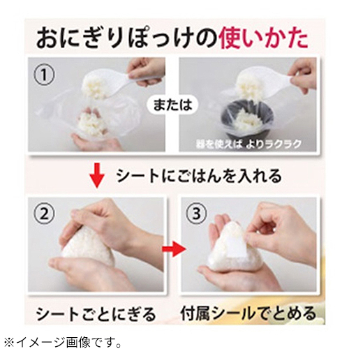 おにきり専用ページ イワタニの公式オンラインショップ｜おにぎりぽっけ 30枚入り: ライフ