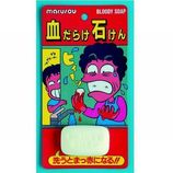 丸惣 血だらけ石けん