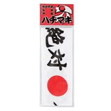 丸惣 絶対合格ハチマキ MJAー12