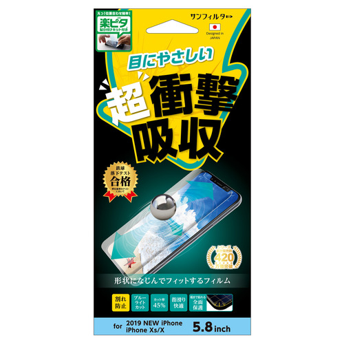 Iphone11pro Xs X サンクレスト 楽ピタ 衝撃自己吸収フィルム オールフィット ブルーライトカット I33aofbl 携帯 スマホアクセサリー 液晶保護フィルム 東急ハンズネットストア