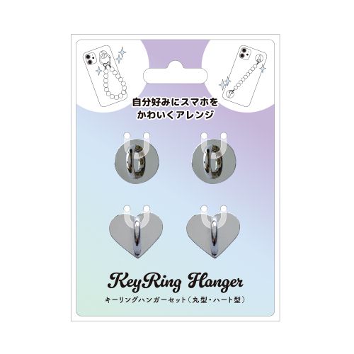 サンクレスト キーリングハンガーセット（丸型・ハート型） シルバー