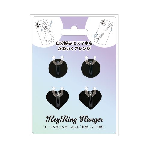 サンクレスト キーリングハンガーセット（丸型・ハート型） ブラック