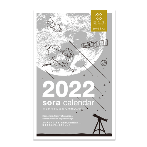 22年版 日めくり 新日本カレンダー 暦生活 宙の日めくり 18 カレンダー 壁掛けカレンダー 東急ハンズネットストア