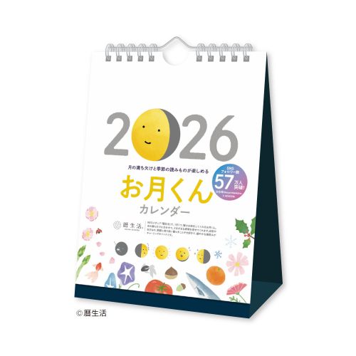 2026年版・壁掛卓上兼用】 暦生活 お月くんカレンダー 8954｜【ハンズ
