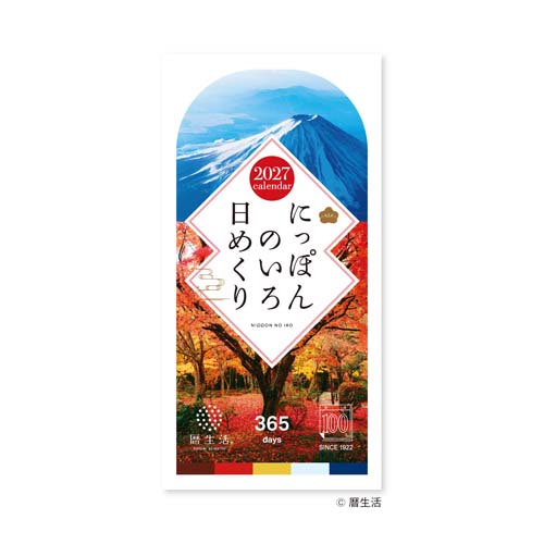 2027年版・日めくり】 暦生活 にっぽんのいろ日めくり 8827｜【ハンズ