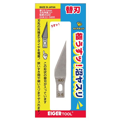 アイガーツール（EIGERTOOL） 極うすッ！沼ヤスリ 替刃 #600 GUK22
