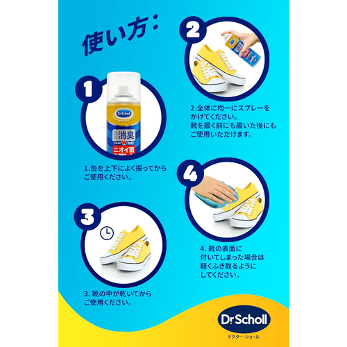 ドクターショール ドクター・ショール 消臭・抗菌 靴スプレー : サン