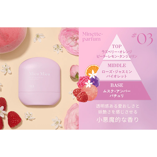 ミュミュ（MieuMieu） エスティック 03｜【ハンズネットストア】