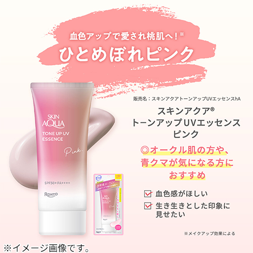 ロート製薬（ROHTO） スキンアクア（SKIN AQUA） トーンアップUV