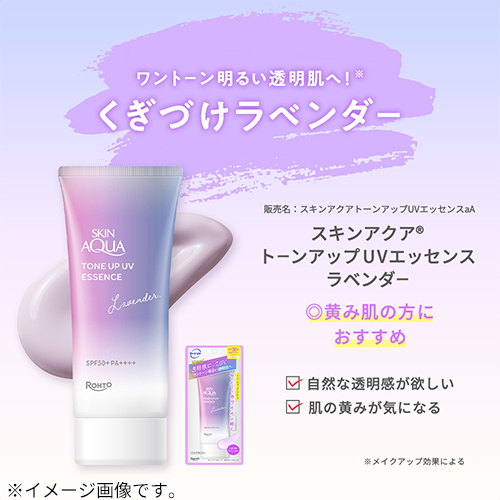 ロート製薬（ROHTO） スキンアクア（SKIN AQUA） トーンアップUV