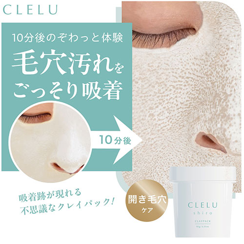 クレル（CLELU） マリンクレイパック shiro 95g｜【ハンズネット
