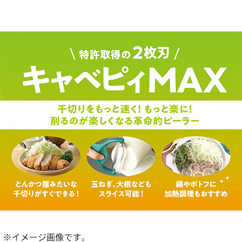 ののじ キャベピィMAX CBP‐04G｜【ハンズネットストア】
