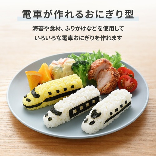 アーネスト（Arnest） nico kitchen 電車おにぎりセット A-78192