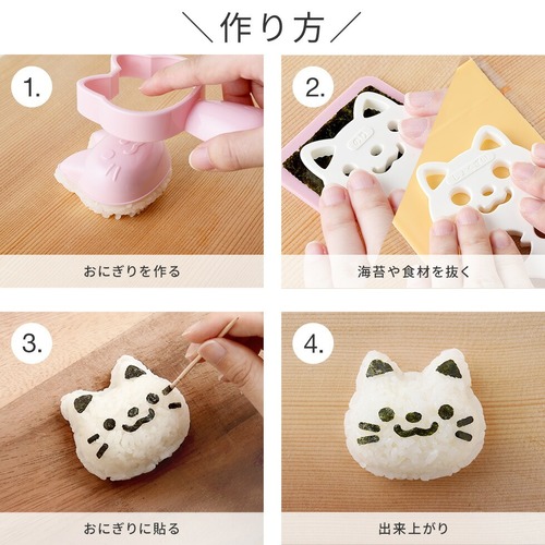 アーネスト（Arnest） nico kitchen にゃんこおにぎりセット A-78193