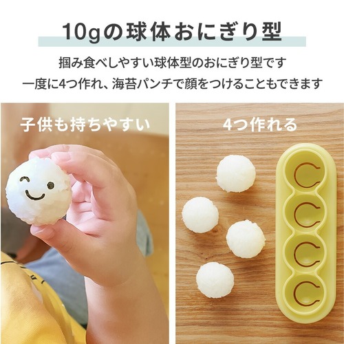 アーネスト（Arnest） nico kitchen こむすびボールmini×2 A-78195