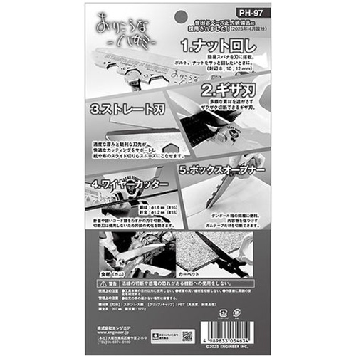 エンジニア（ENGINEER） おりこうなハサミ PH-97｜【ハンズネットストア】