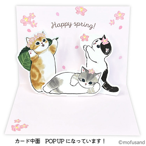 アクティブコーポレーション 春・モフサンド（mofusand