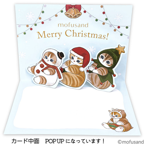 アクティブコーポレーション mofusand（モフサンド） クリスマスカード