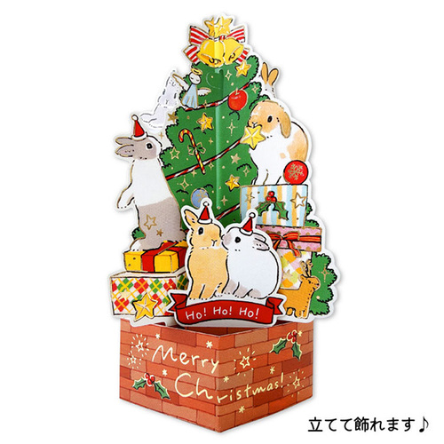 T*g様 クリスマス　オークション第二弾 15日20時頃 21500円スタート アクティブコーポレーション 立体カード クリスマスツリー CMG－629