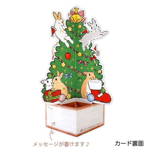 アクティブコーポレーション 立体カード クリスマスツリー CMG－629