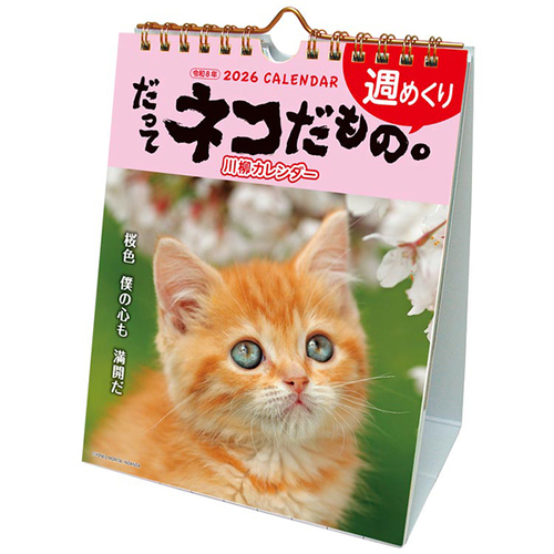 2026年版・壁掛卓上兼用】 アクティブコーポレーション 週めくり